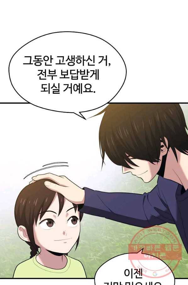 서울역 네크로맨서 12화 14