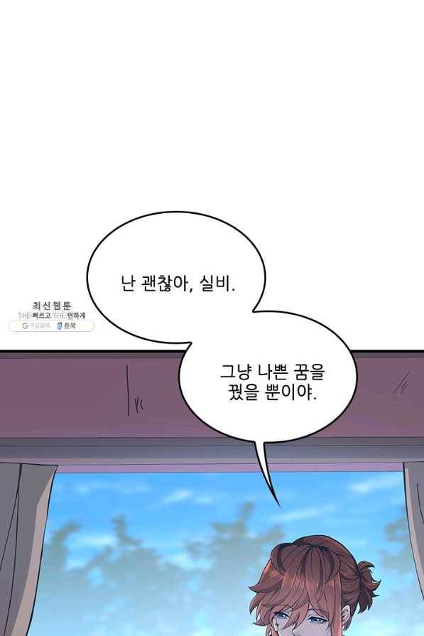 끝이 아닌 시작 125화 15
