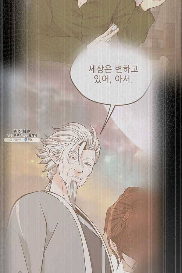 끝이 아닌 시작 125화 23