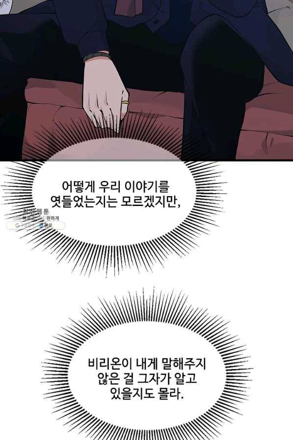 끝이 아닌 시작 125화 26