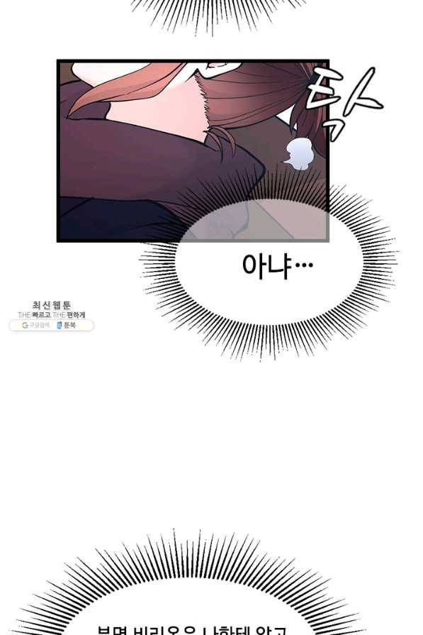 끝이 아닌 시작 125화 27