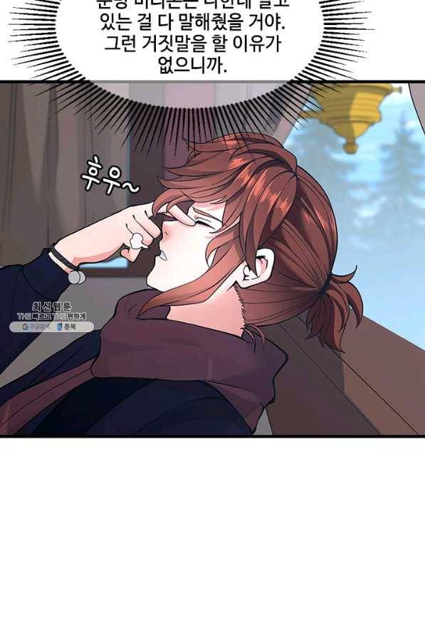 끝이 아닌 시작 125화 28