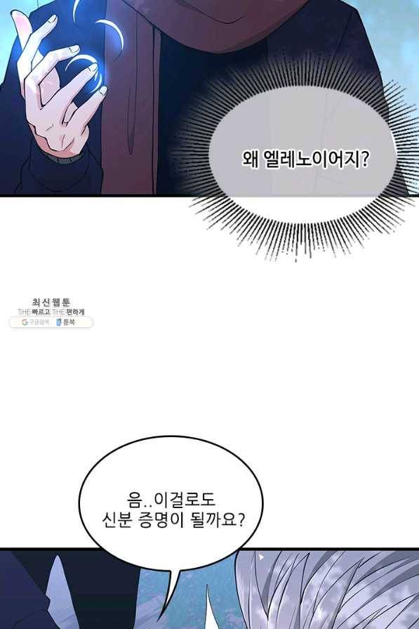 끝이 아닌 시작 125화 37