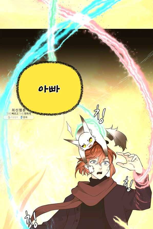 끝이 아닌 시작 125화 47