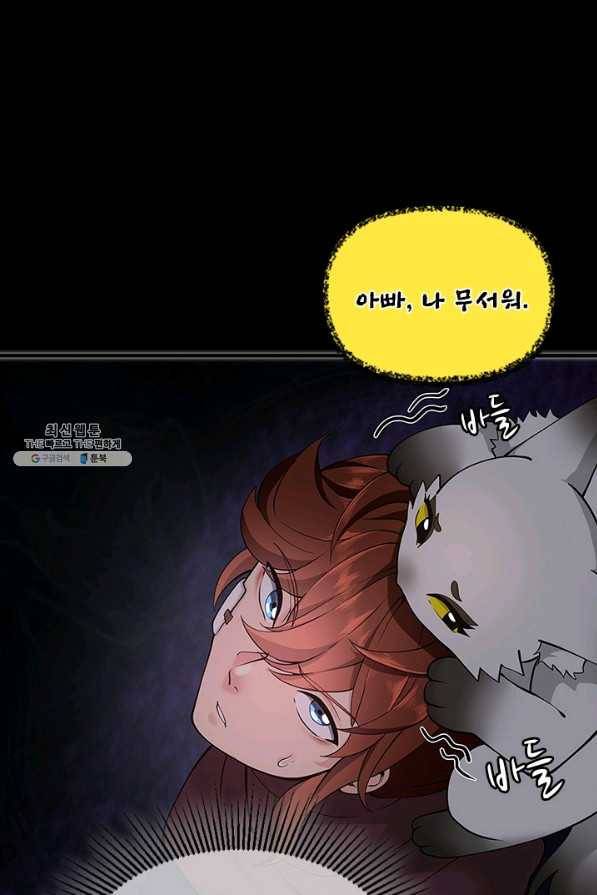 끝이 아닌 시작 125화 55