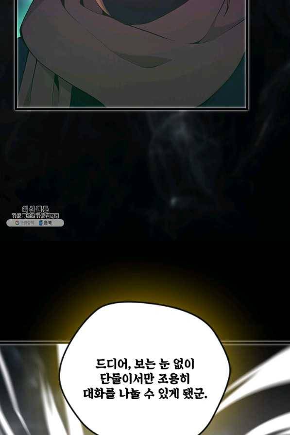 끝이 아닌 시작 125화 68