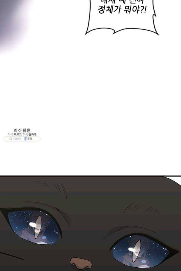 끝이 아닌 시작 125화 79