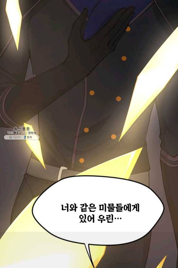 끝이 아닌 시작 125화 84
