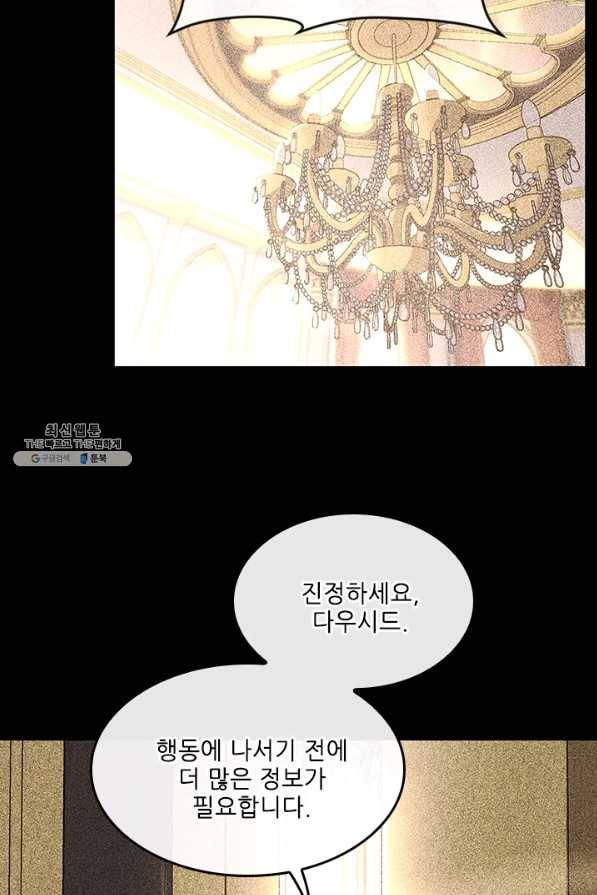 끝이 아닌 시작 125화 93