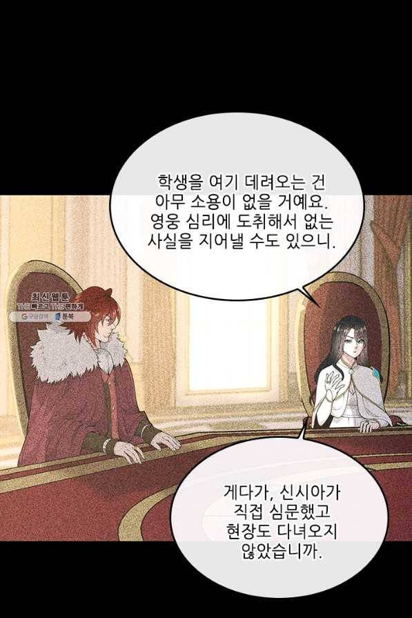 끝이 아닌 시작 125화 97
