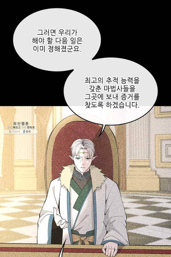 끝이 아닌 시작 125화 98