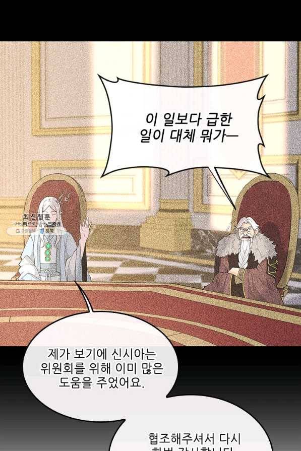 끝이 아닌 시작 125화 101