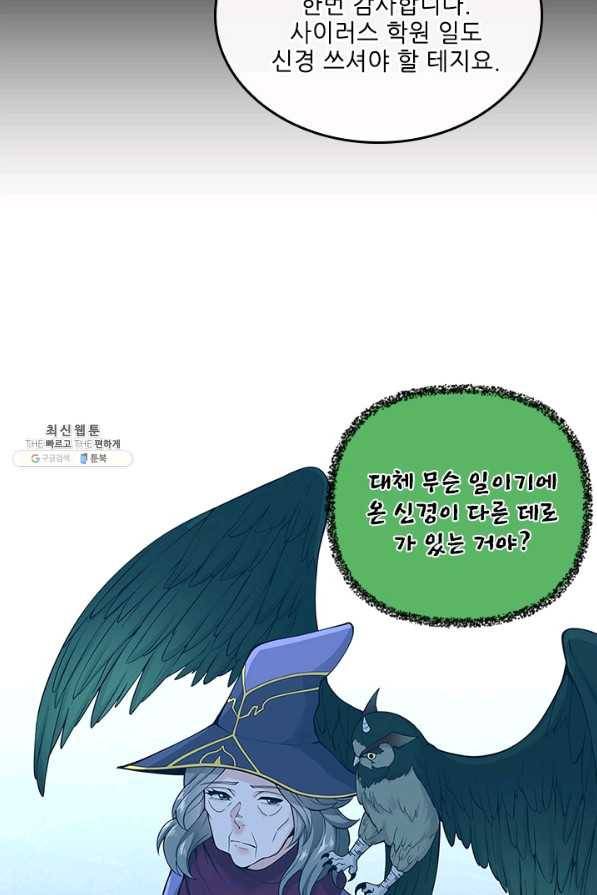 끝이 아닌 시작 125화 102