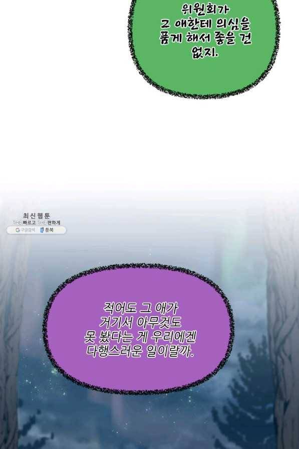 끝이 아닌 시작 125화 107