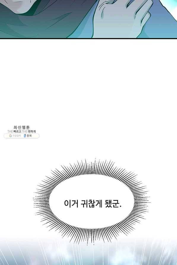 끝이 아닌 시작 125화 114