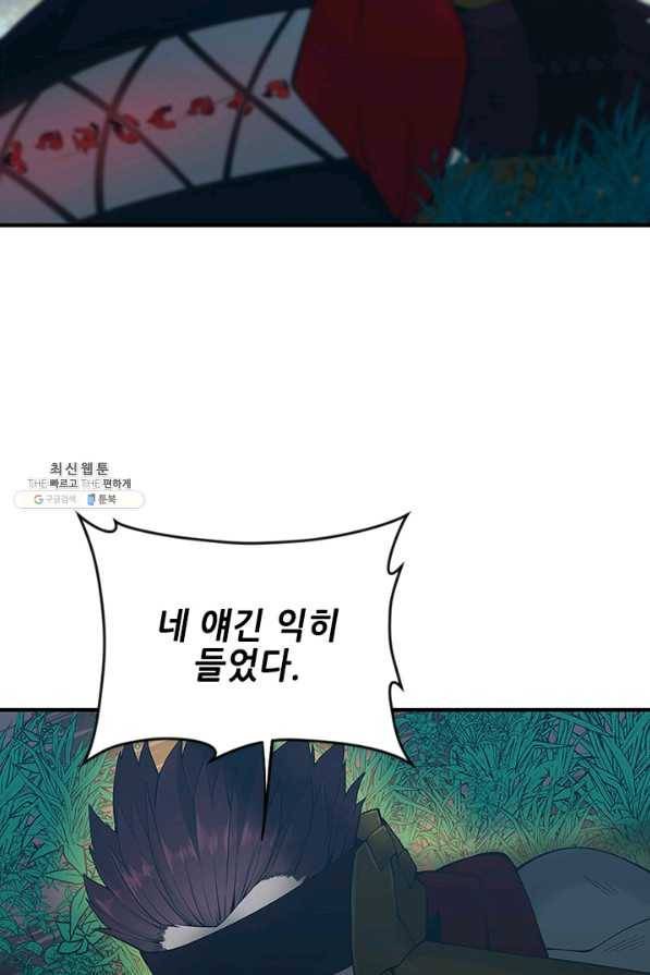 끝이 아닌 시작 125화 125