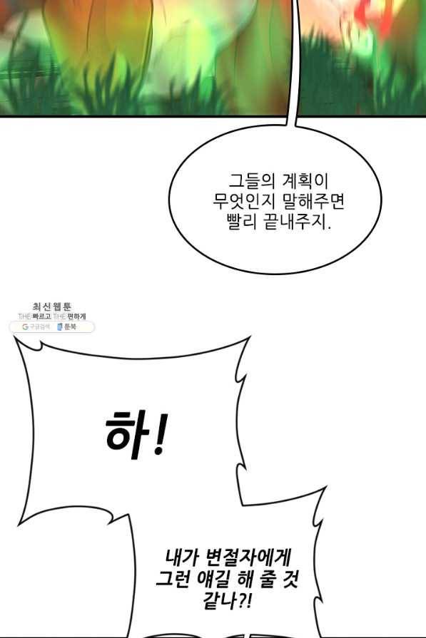 끝이 아닌 시작 125화 128
