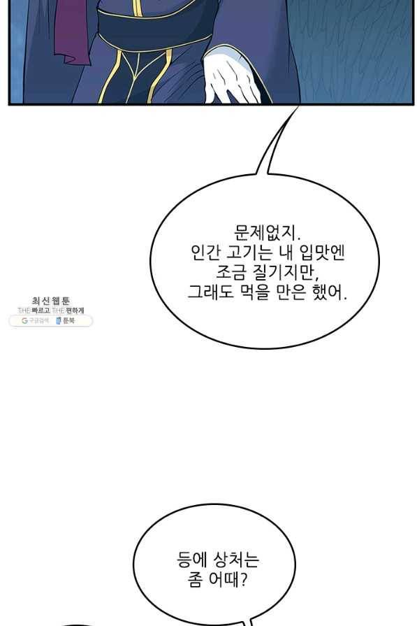 끝이 아닌 시작 125화 136
