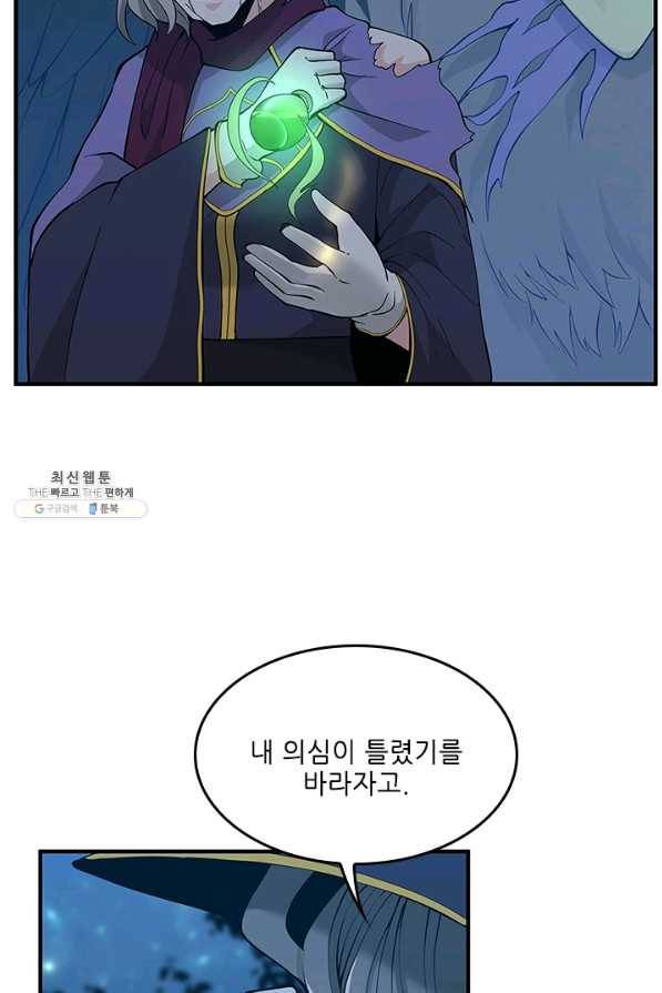 끝이 아닌 시작 125화 139