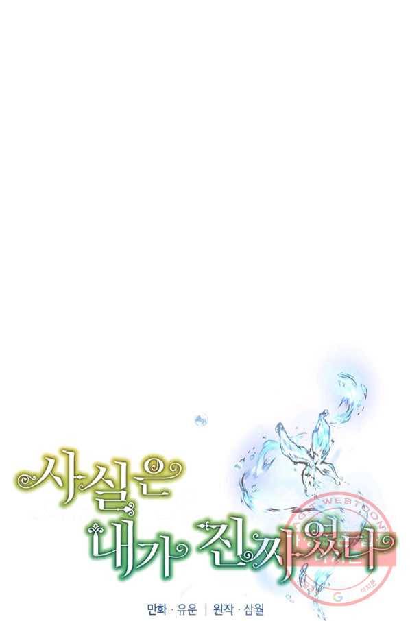 사실은 내가 진짜였다 56화 1