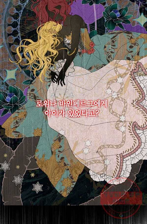 사실은 내가 진짜였다 56화 5