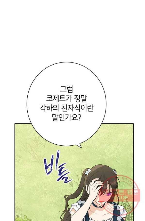 사실은 내가 진짜였다 56화 7