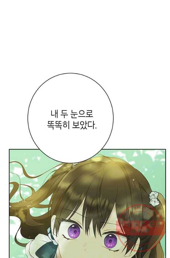 사실은 내가 진짜였다 56화 11