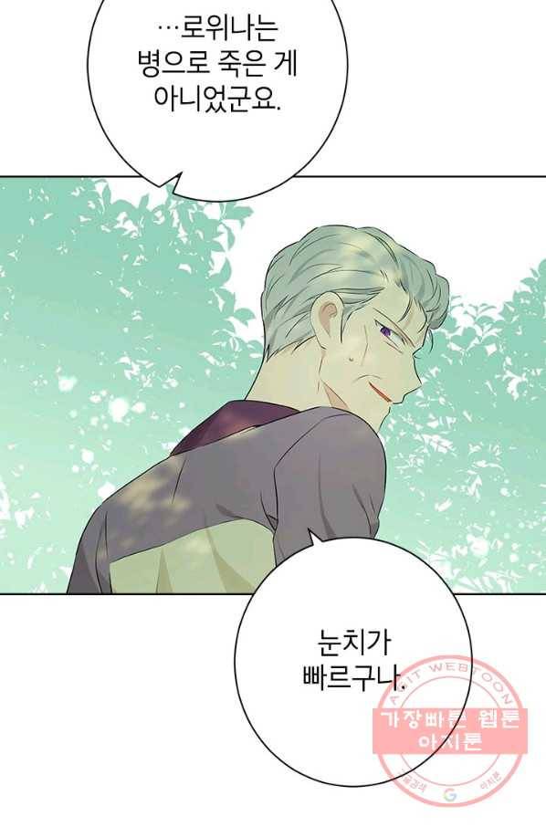 사실은 내가 진짜였다 56화 13