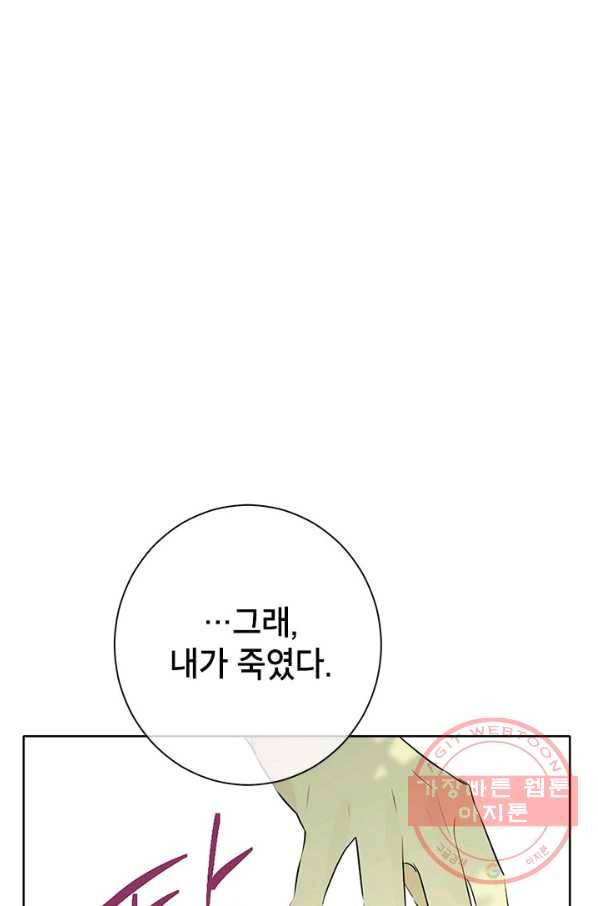 사실은 내가 진짜였다 56화 14