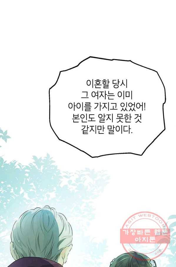 사실은 내가 진짜였다 56화 16