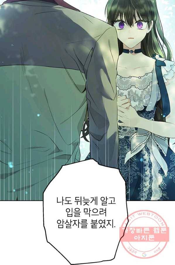 사실은 내가 진짜였다 56화 17