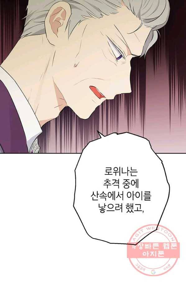 사실은 내가 진짜였다 56화 19