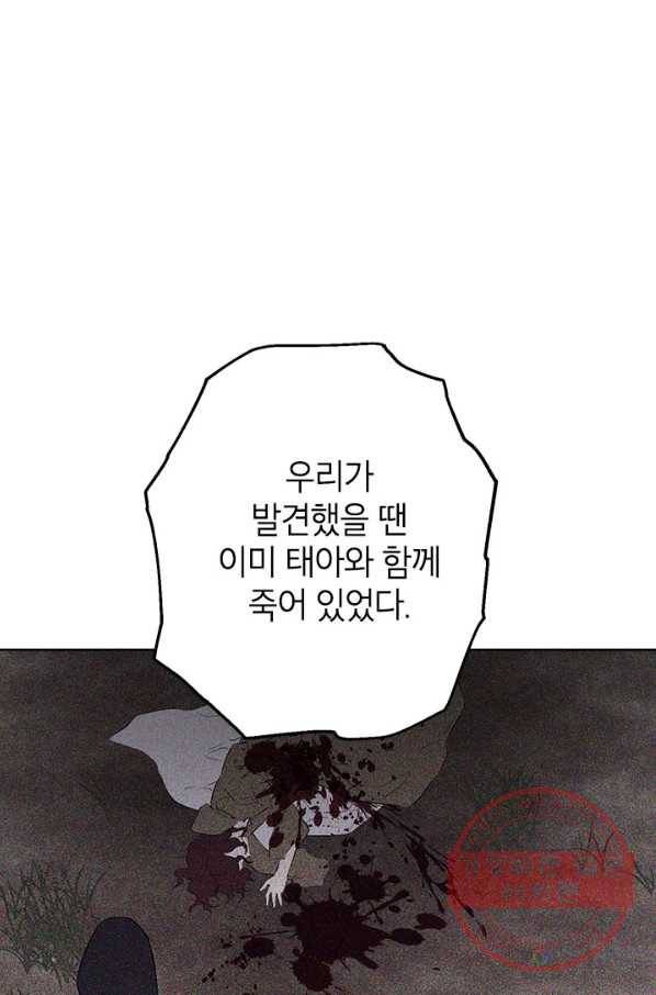사실은 내가 진짜였다 56화 20