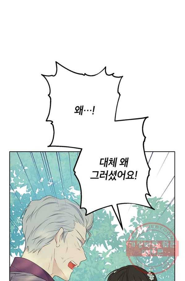 사실은 내가 진짜였다 56화 22
