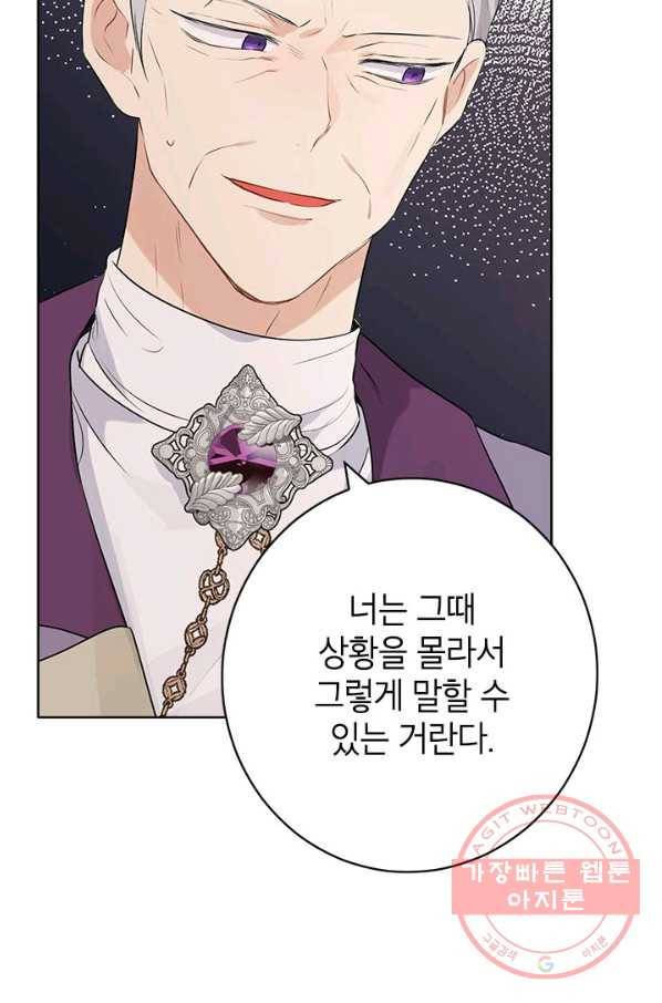 사실은 내가 진짜였다 56화 25