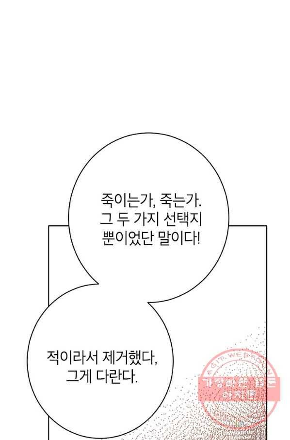 사실은 내가 진짜였다 56화 26
