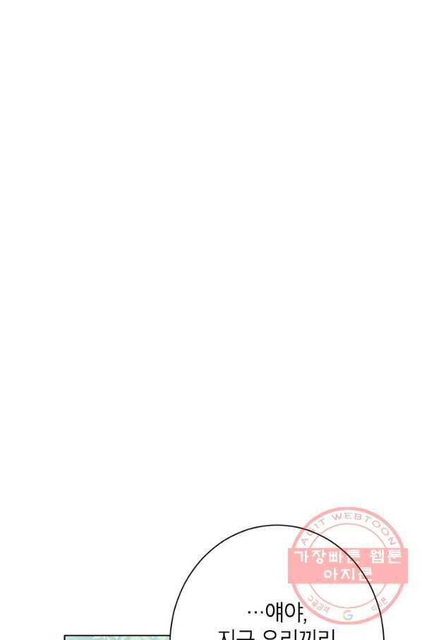 사실은 내가 진짜였다 56화 28