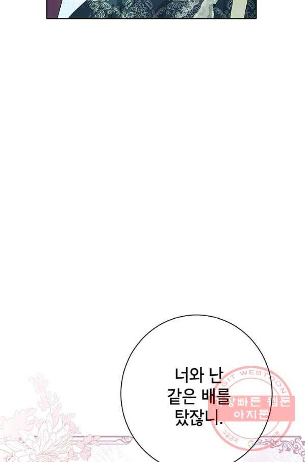 사실은 내가 진짜였다 56화 30