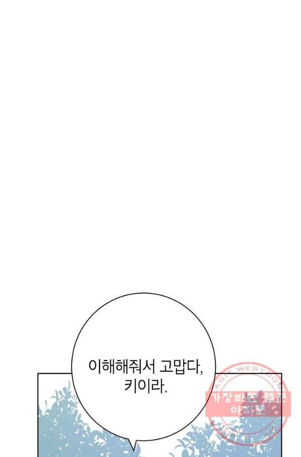 사실은 내가 진짜였다 56화 34