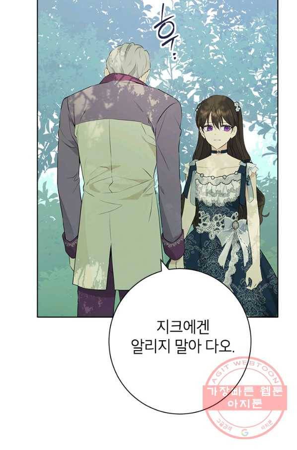 사실은 내가 진짜였다 56화 35