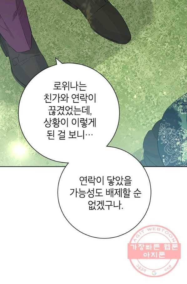 사실은 내가 진짜였다 56화 37