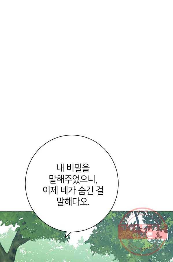 사실은 내가 진짜였다 56화 38