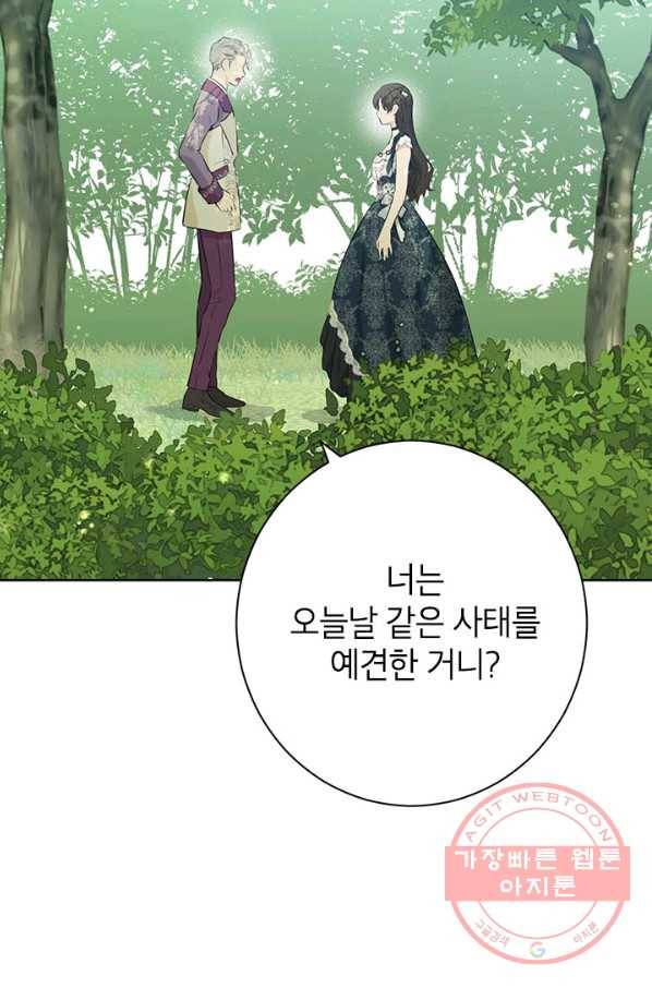 사실은 내가 진짜였다 56화 39