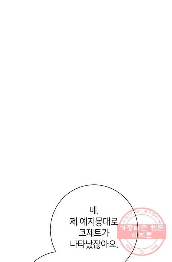 사실은 내가 진짜였다 56화 45
