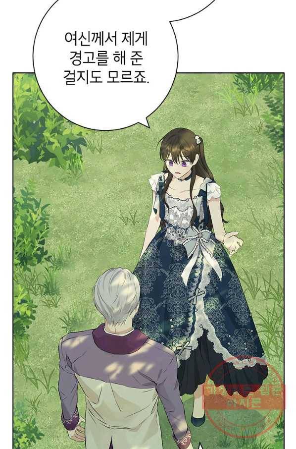 사실은 내가 진짜였다 56화 46
