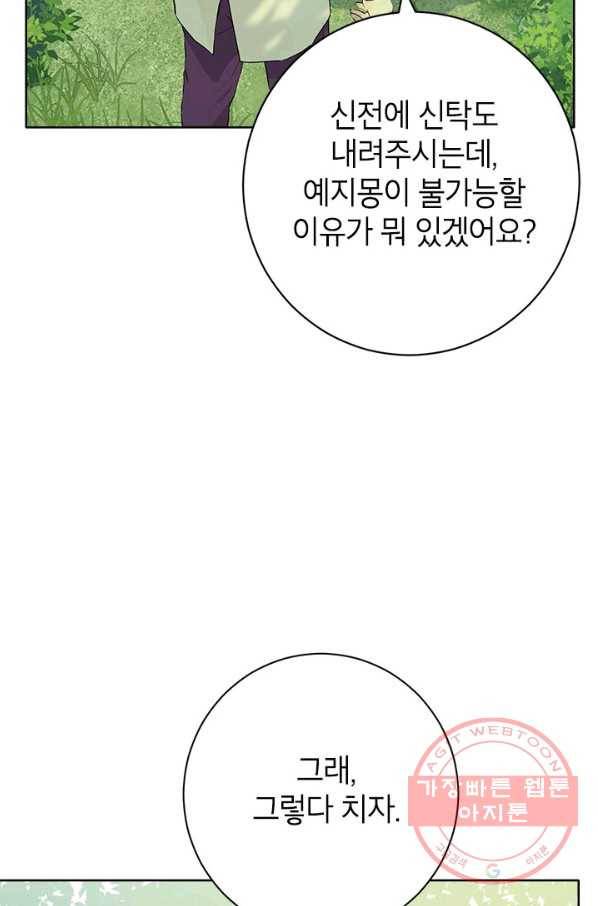 사실은 내가 진짜였다 56화 47