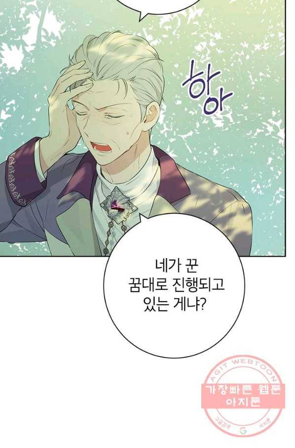 사실은 내가 진짜였다 56화 48