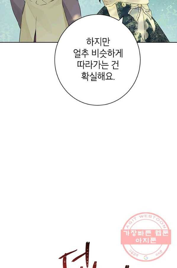 사실은 내가 진짜였다 56화 53