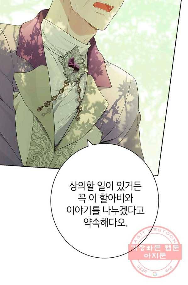 사실은 내가 진짜였다 56화 56
