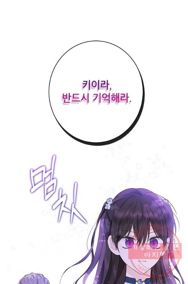사실은 내가 진짜였다 56화 61